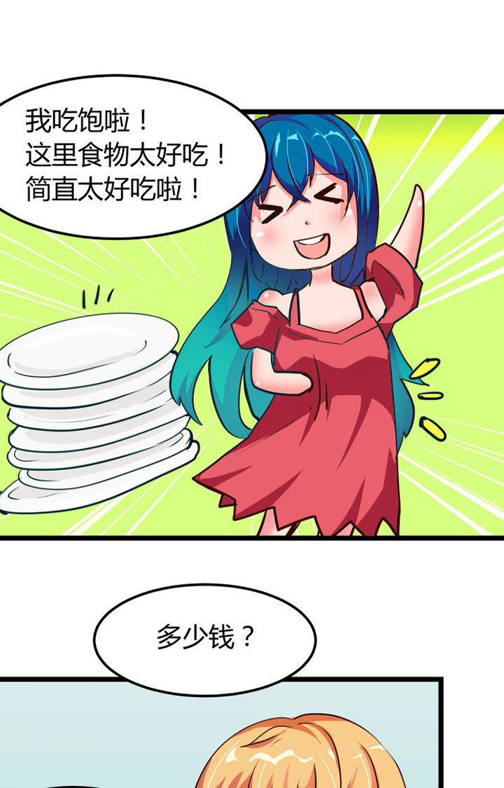 《我的恶魔新娘》第4章 第18页