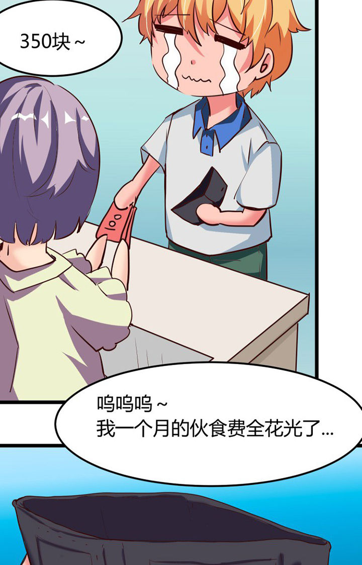 《我的恶魔新娘》第4章 第19页