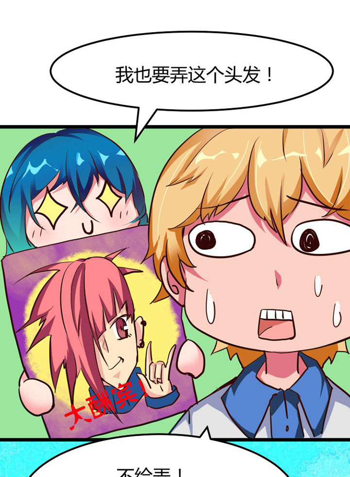 《我的恶魔新娘》第4章 第22页