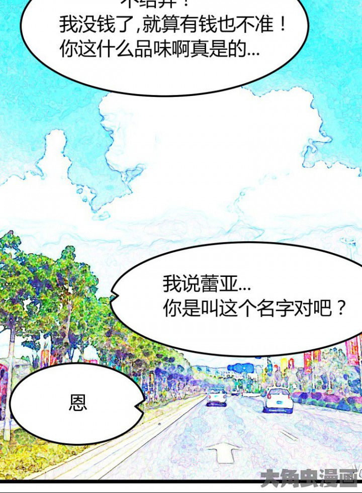 《我的恶魔新娘》第4章 第23页