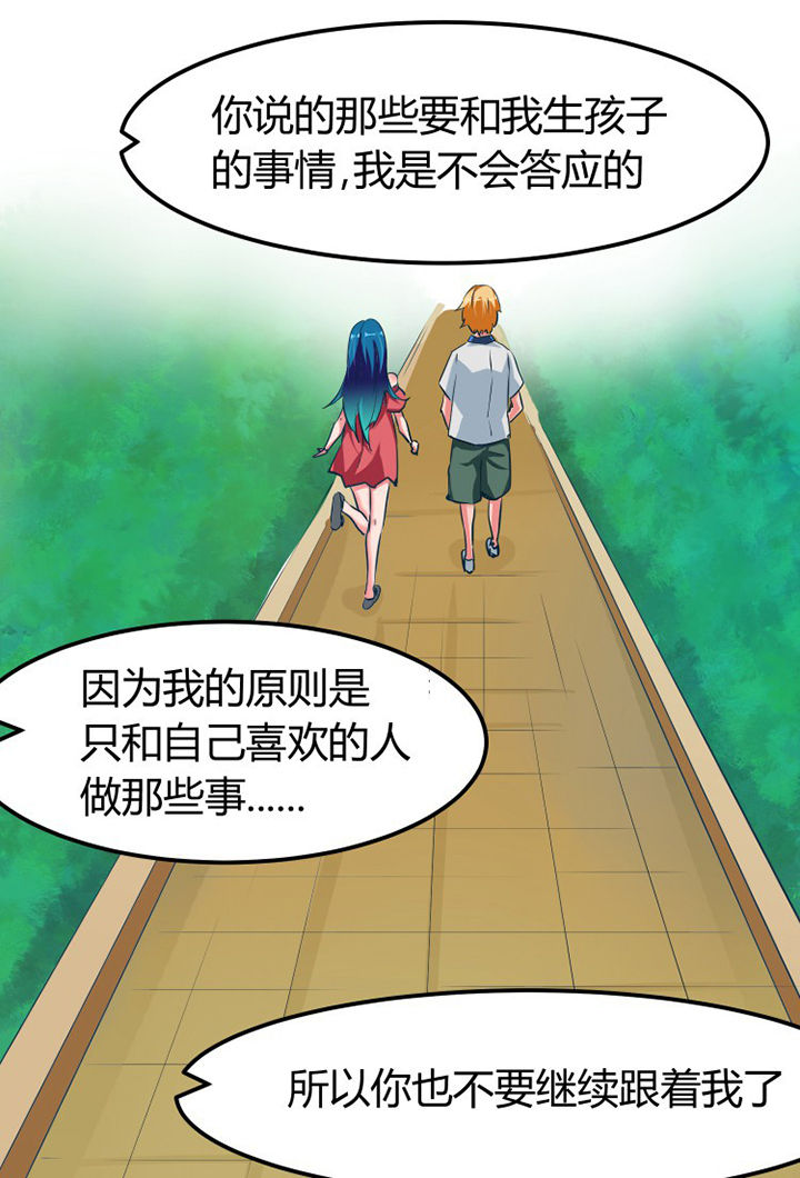 《我的恶魔新娘》第4章 第24页