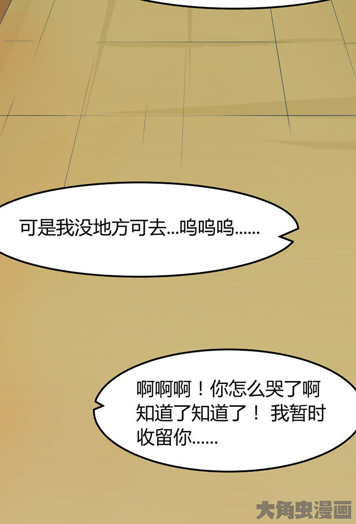 《我的恶魔新娘》第4章 第25页