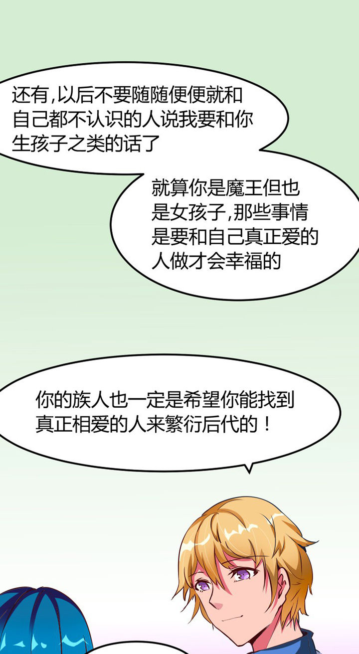 《我的恶魔新娘》第4章 第26页