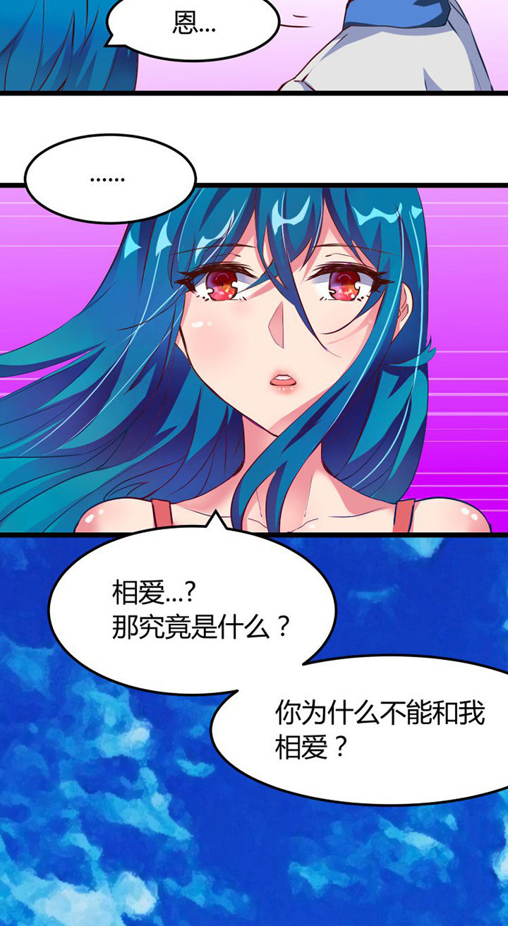 《我的恶魔新娘》第4章 第27页