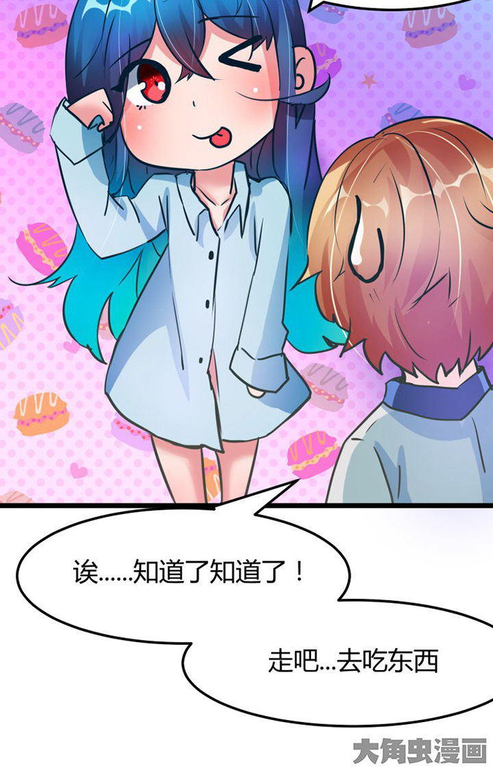 《我的恶魔新娘》第4章 第4页