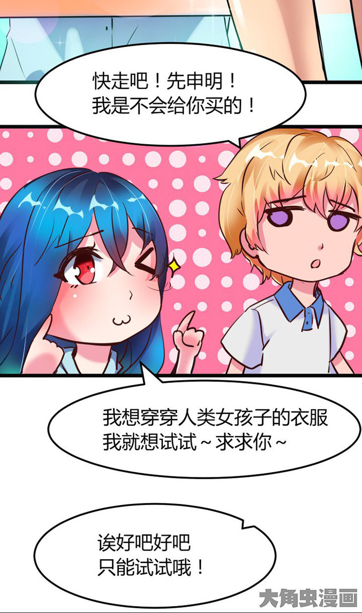 《我的恶魔新娘》第4章 第8页