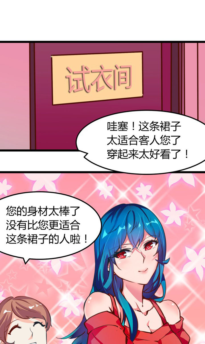 《我的恶魔新娘》第4章 第9页