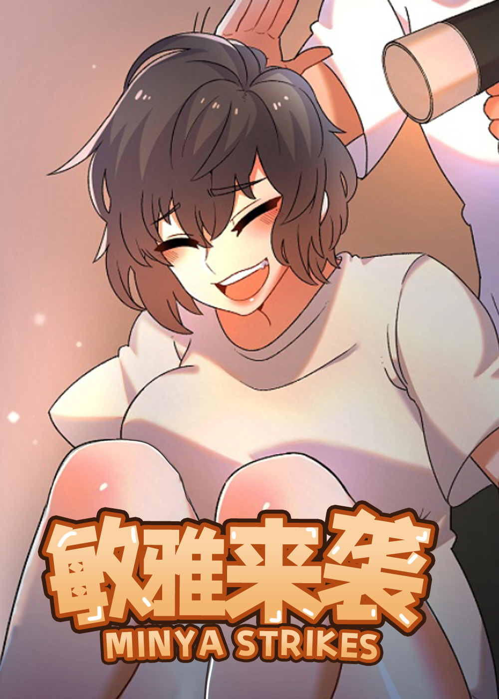 《敏雅来袭》漫画封面图 - tl漫画