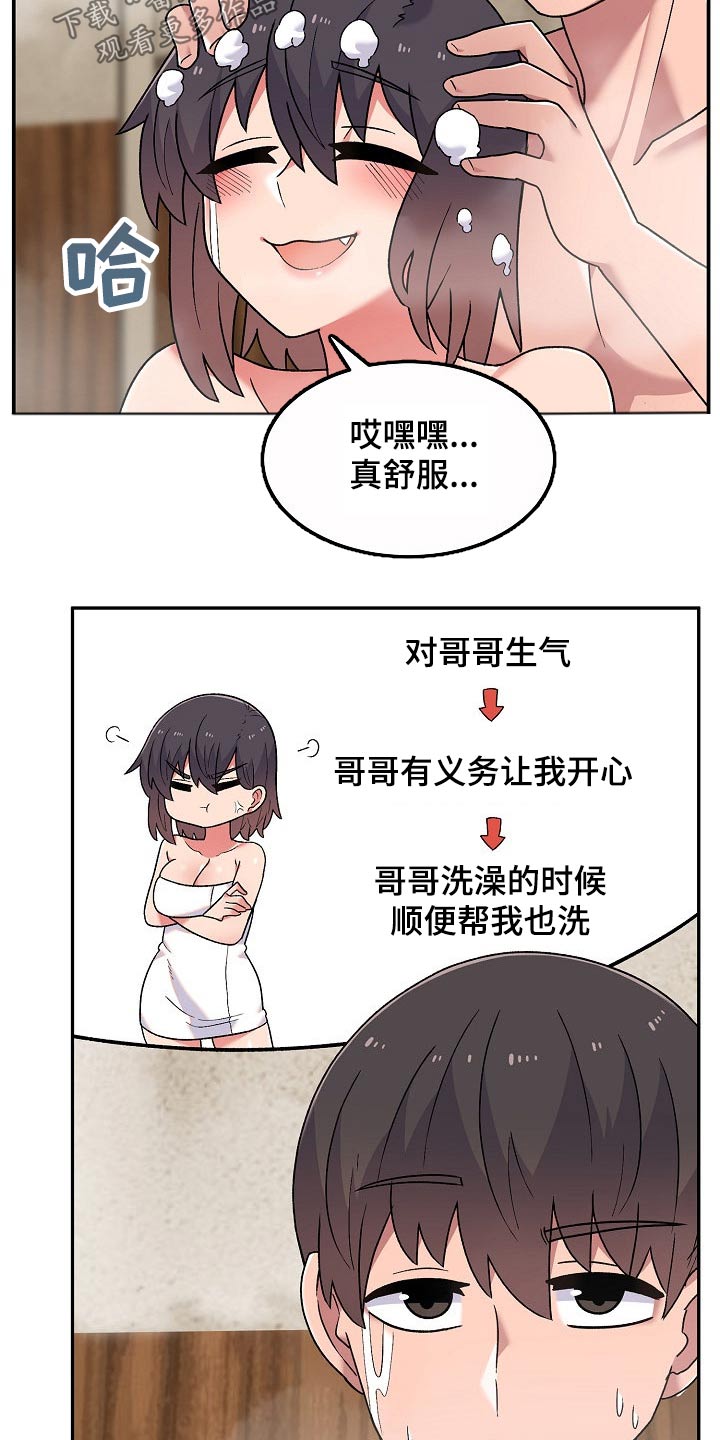 《敏雅来袭》第21章没生气 第11页