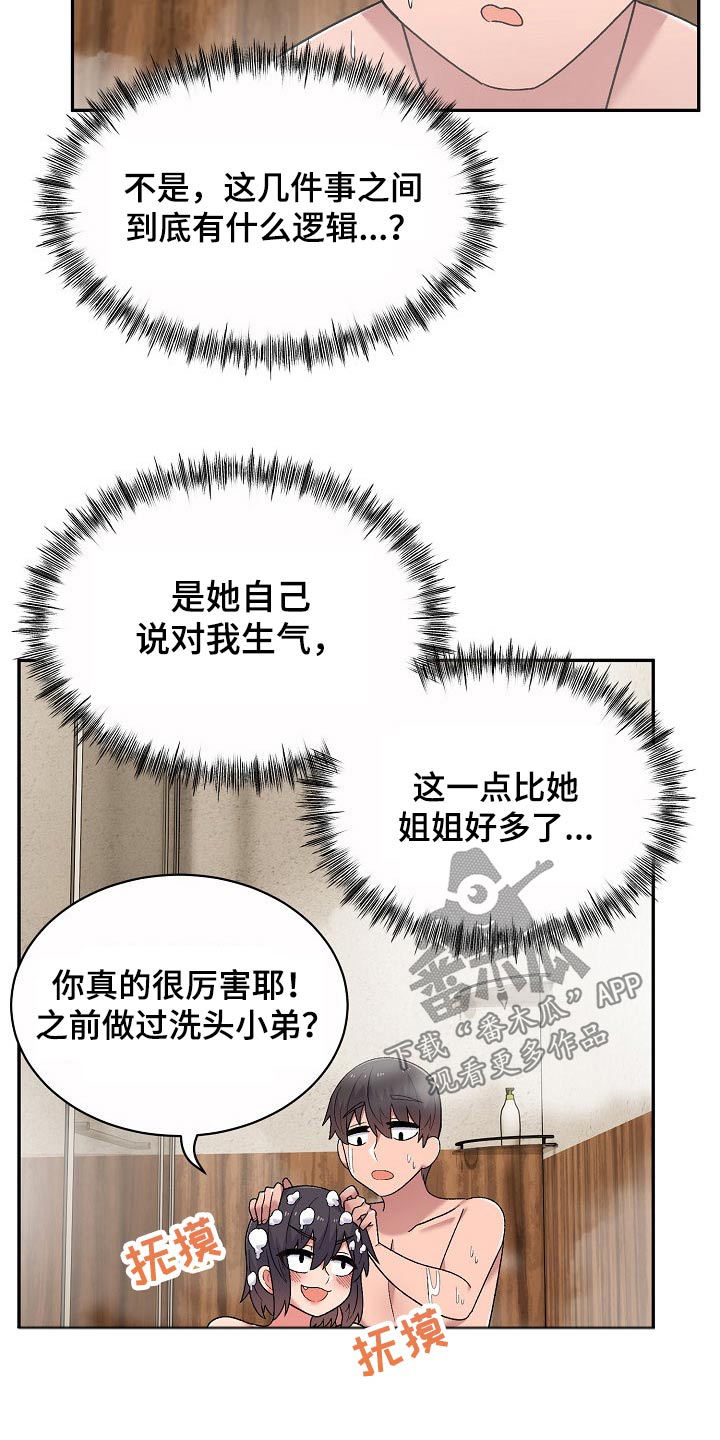 《敏雅来袭》第21章没生气 第12页
