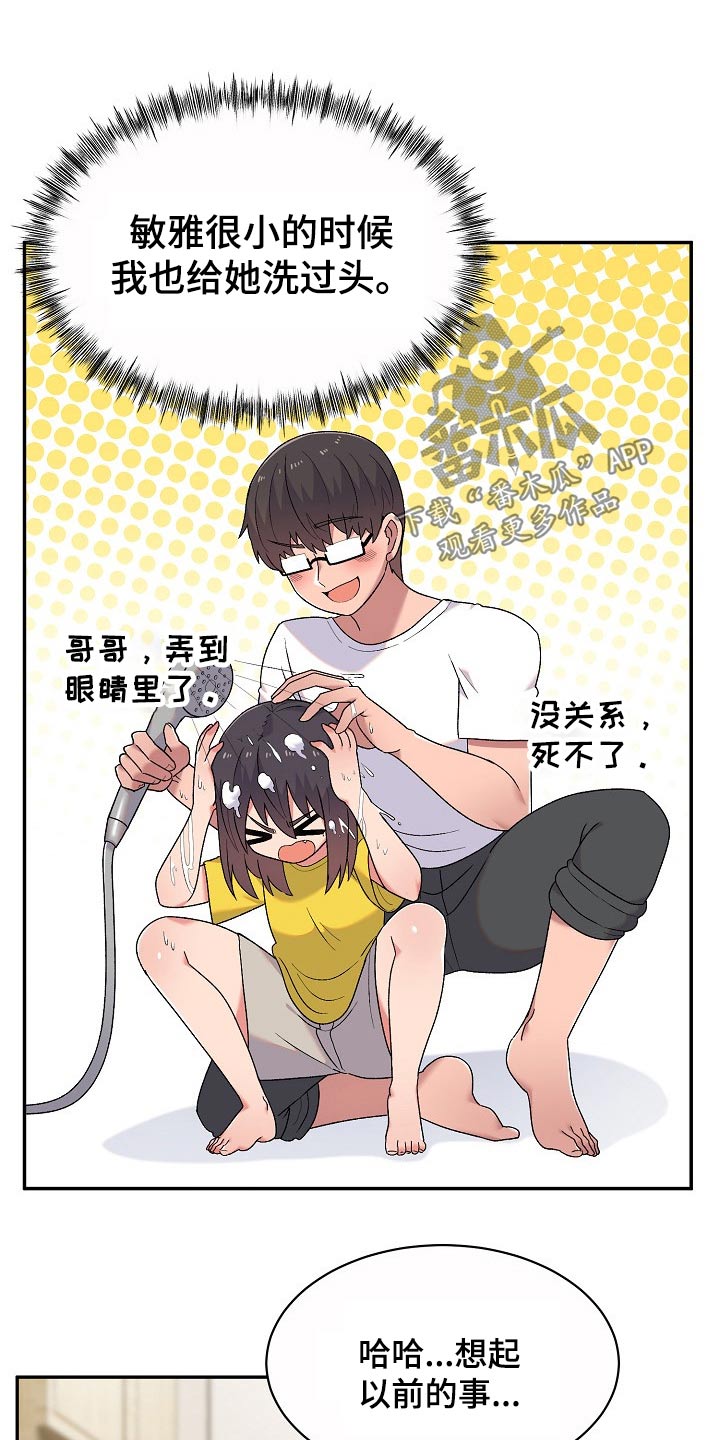 《敏雅来袭》第21章没生气 第13页