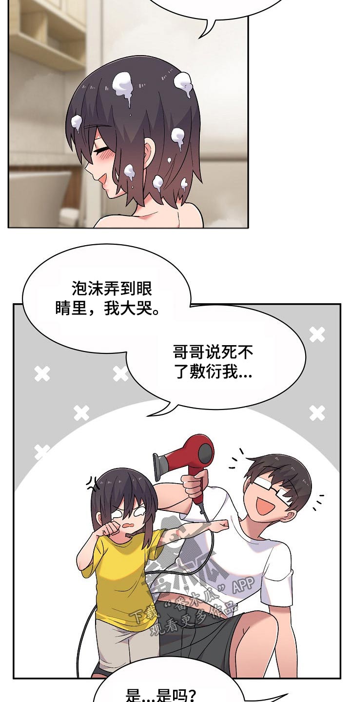 《敏雅来袭》第21章没生气 第14页