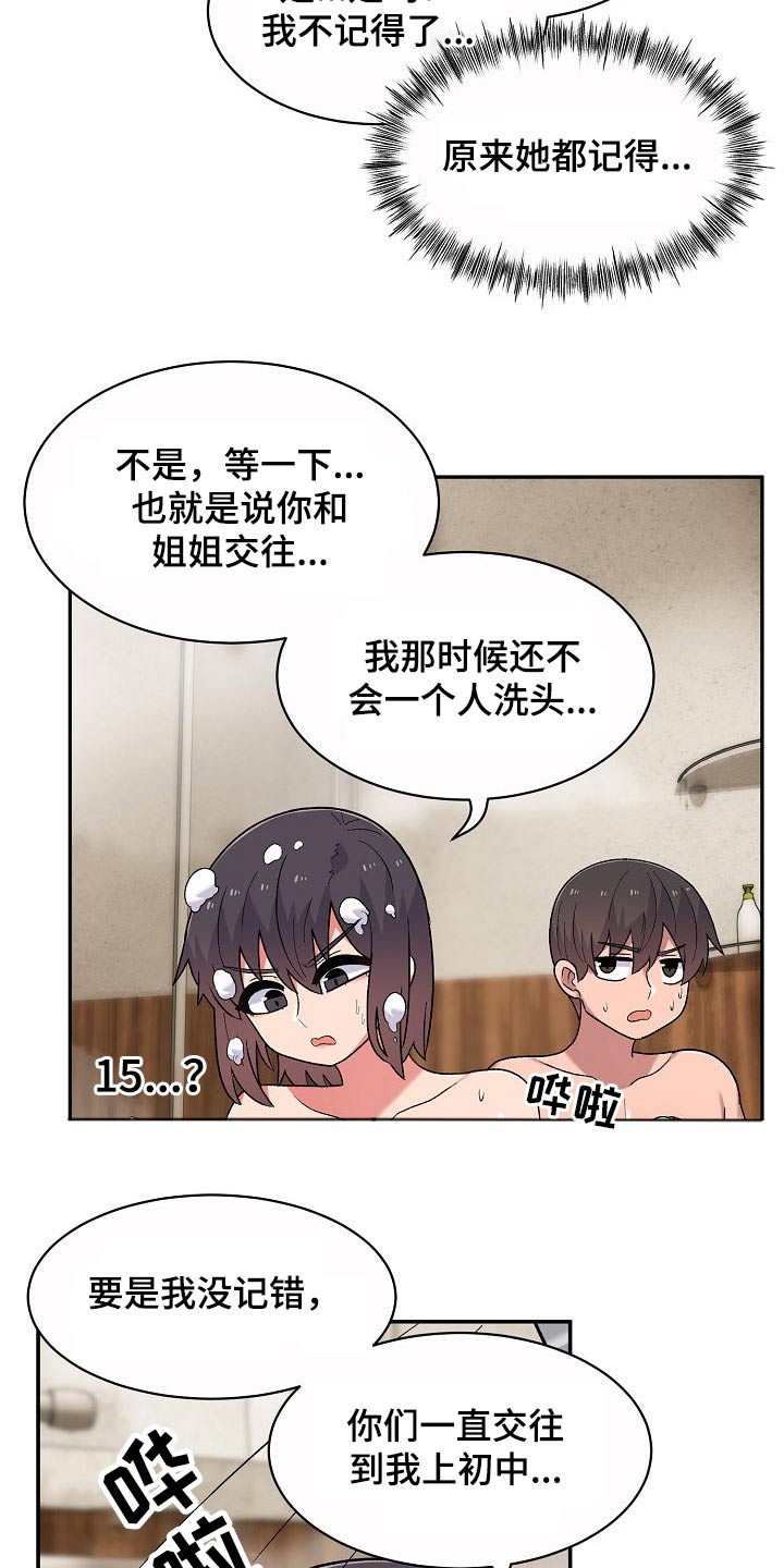 《敏雅来袭》第21章没生气 第15页