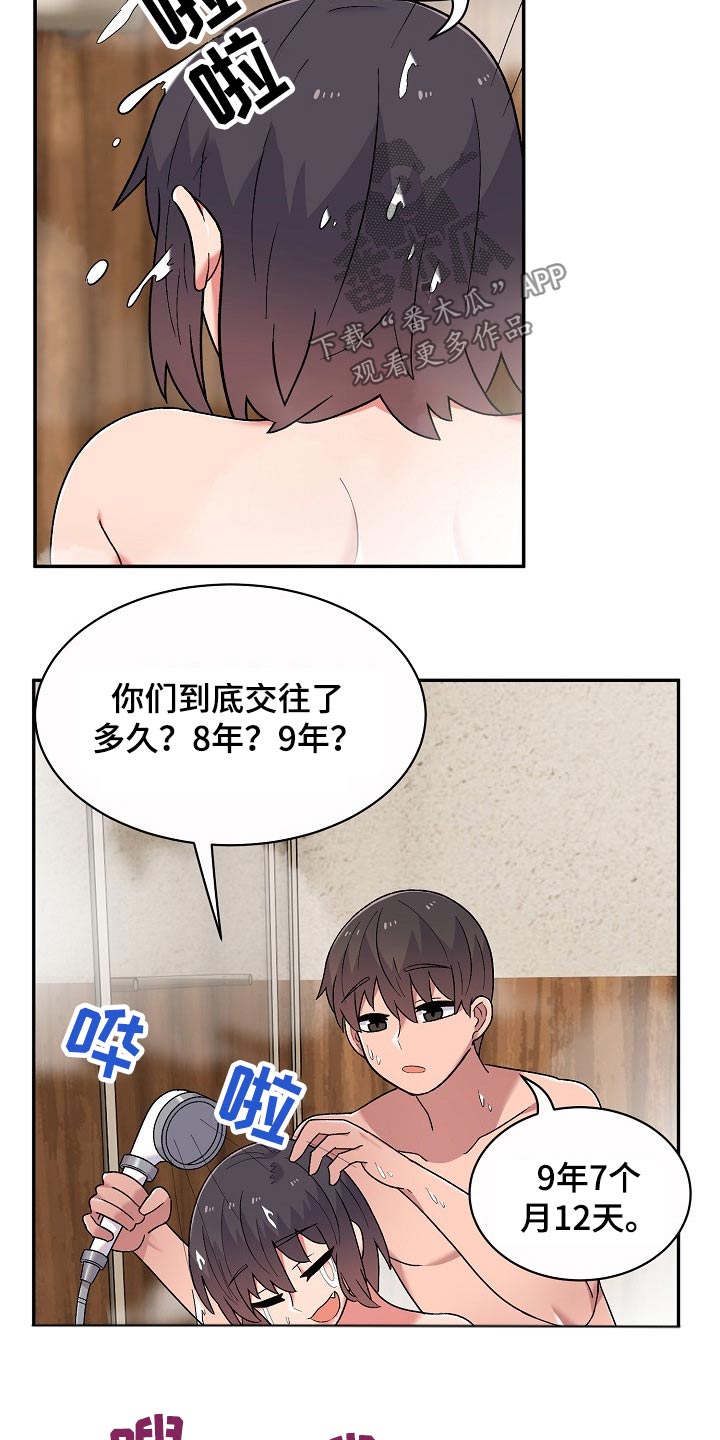 《敏雅来袭》第21章没生气 第16页