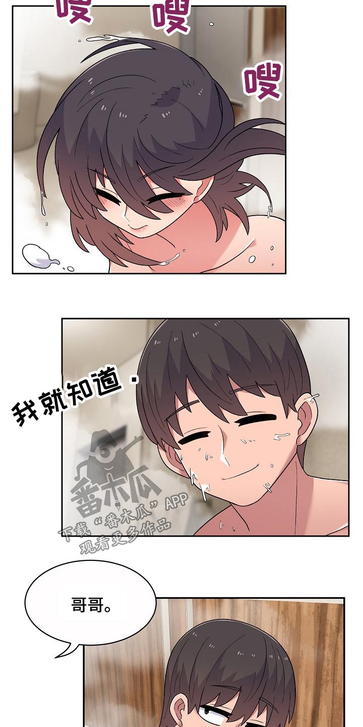 《敏雅来袭》第21章没生气 第17页