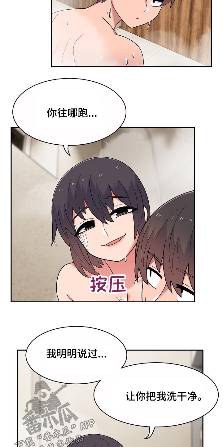 《敏雅来袭》第21章没生气 第18页