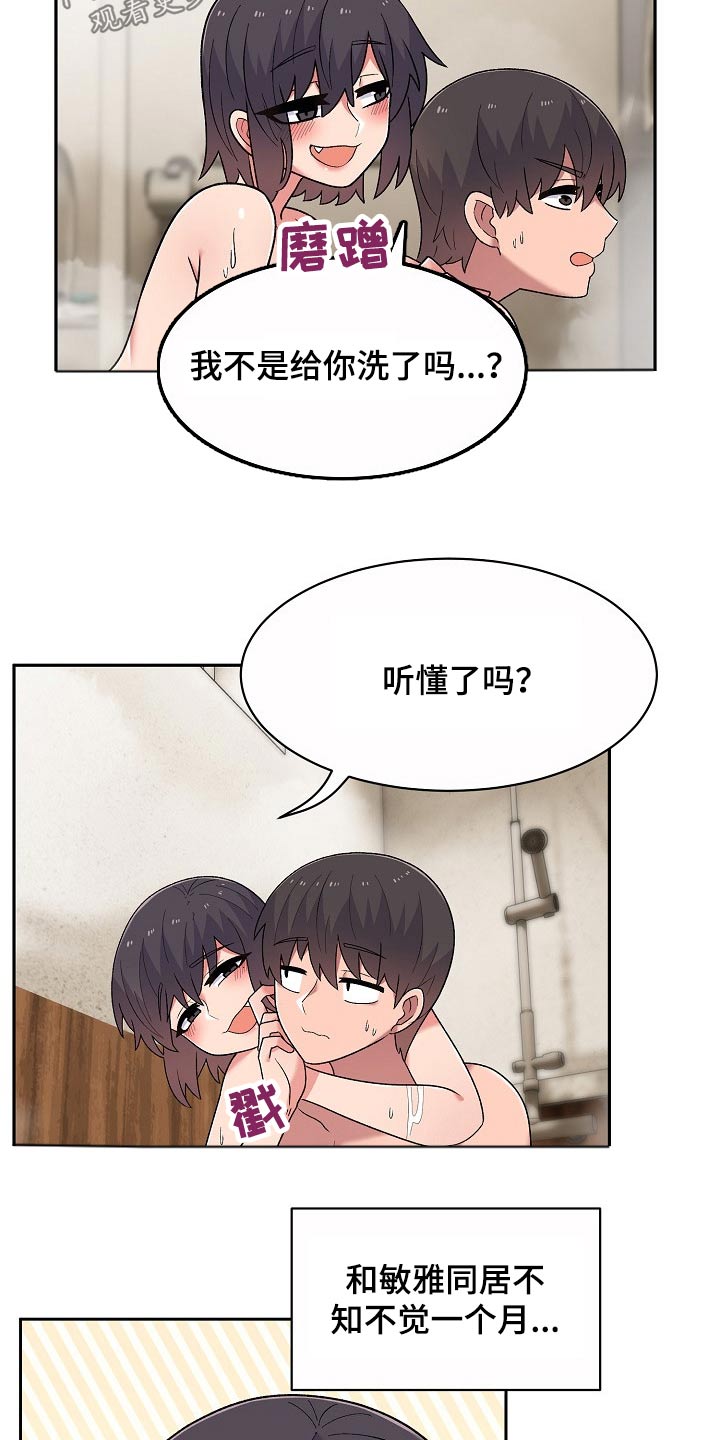 《敏雅来袭》第21章没生气 第19页