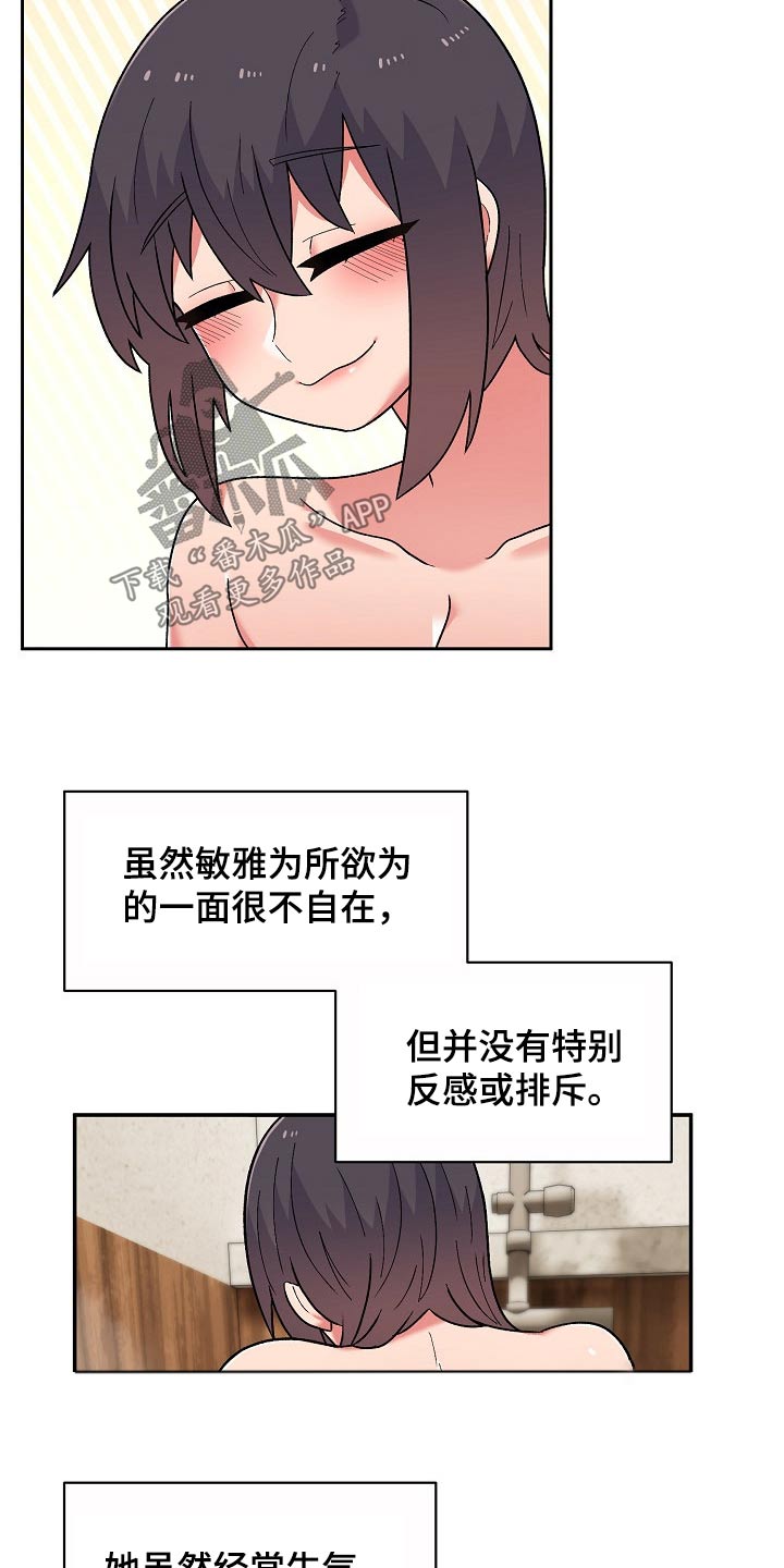 《敏雅来袭》第21章没生气 第20页