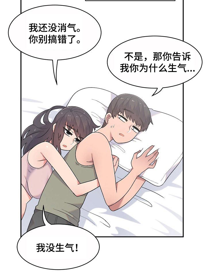 《敏雅来袭》第21章没生气 第22页