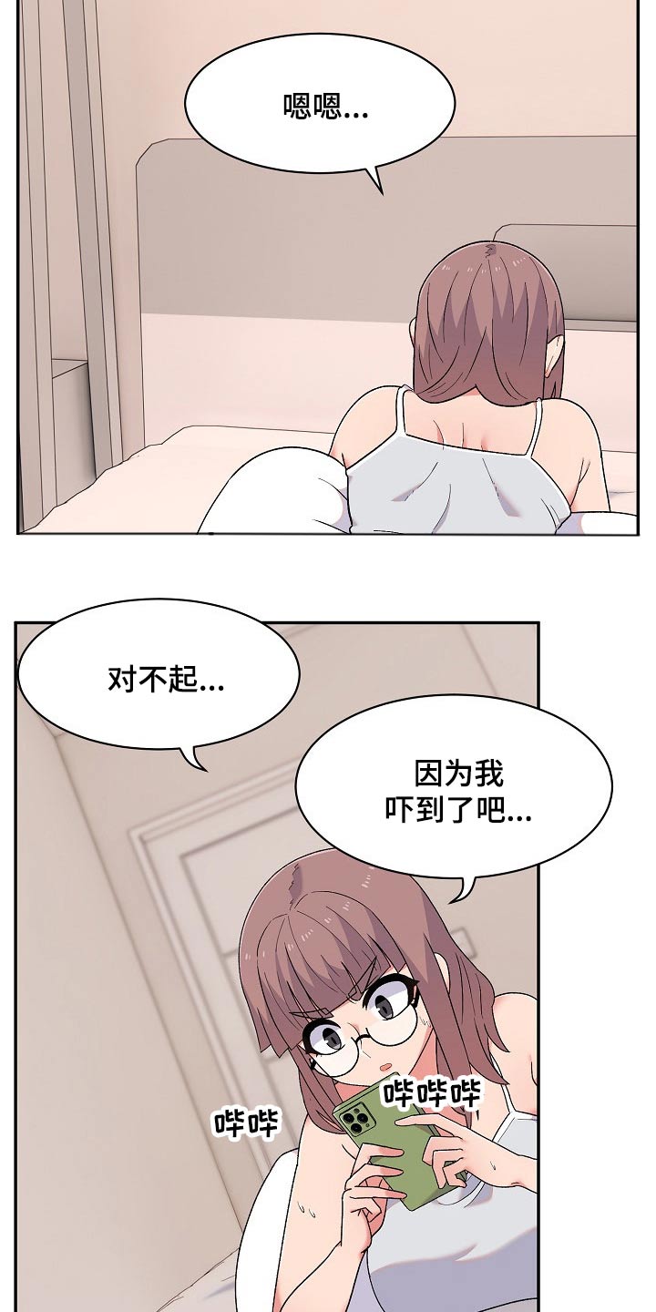 《敏雅来袭》第21章没生气 第2页