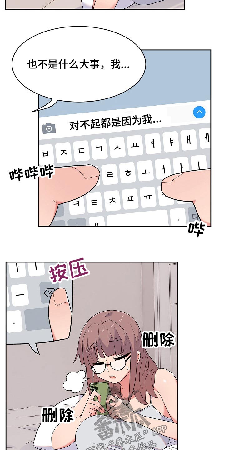 《敏雅来袭》第21章没生气 第3页