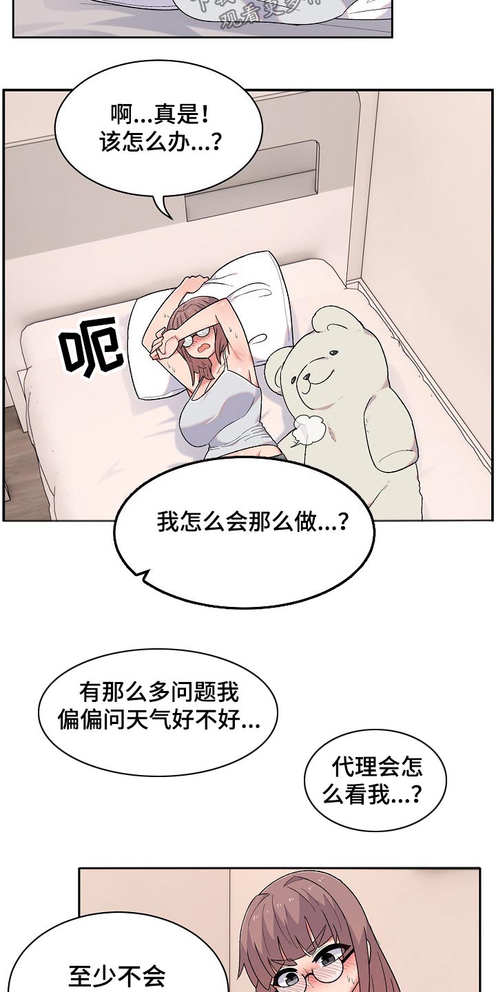《敏雅来袭》第21章没生气 第4页