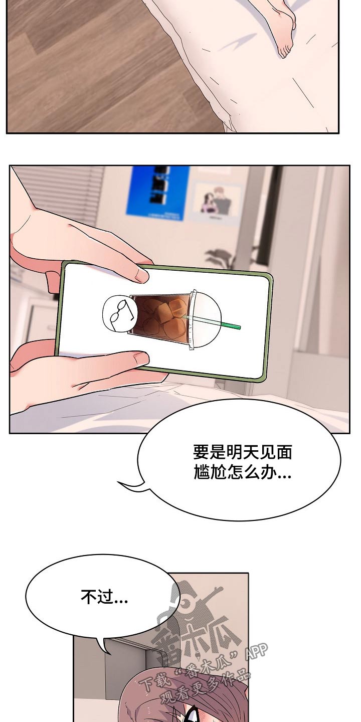 《敏雅来袭》第21章没生气 第6页