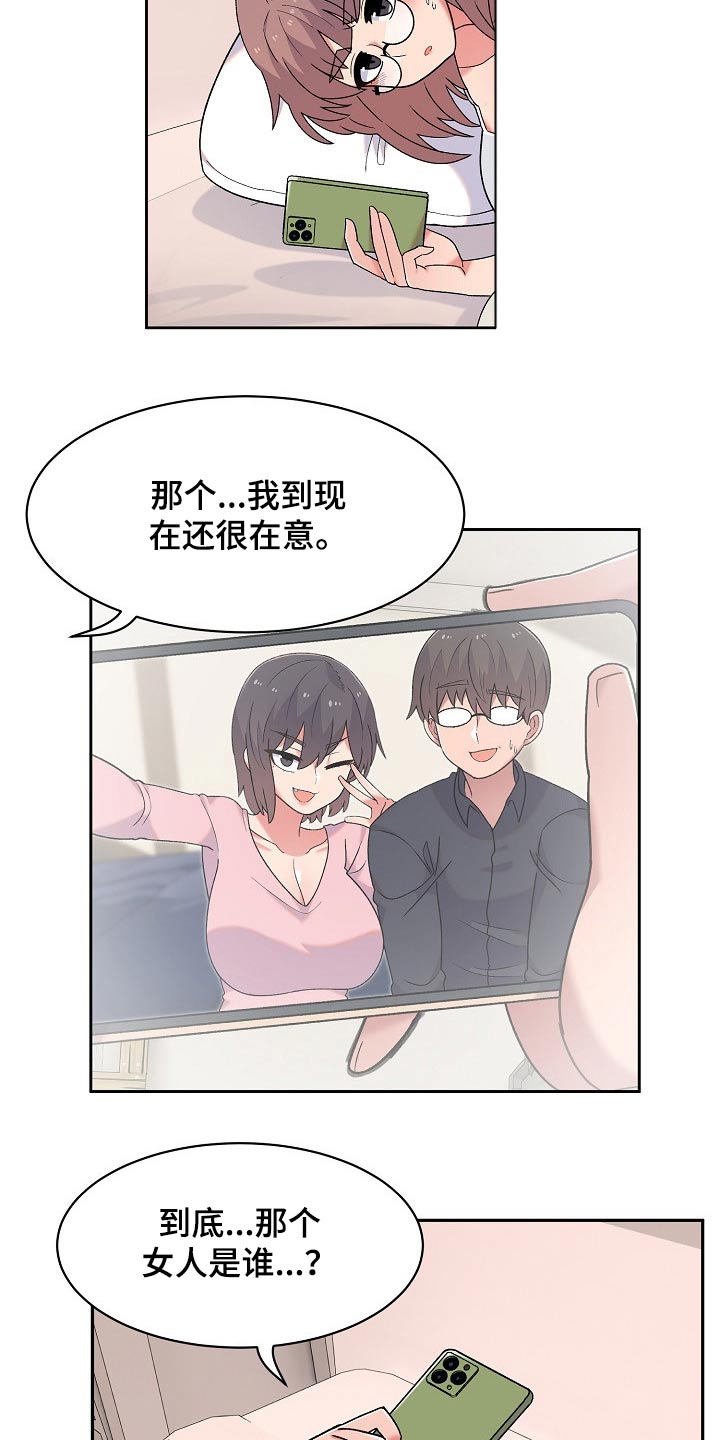 《敏雅来袭》第21章没生气 第7页