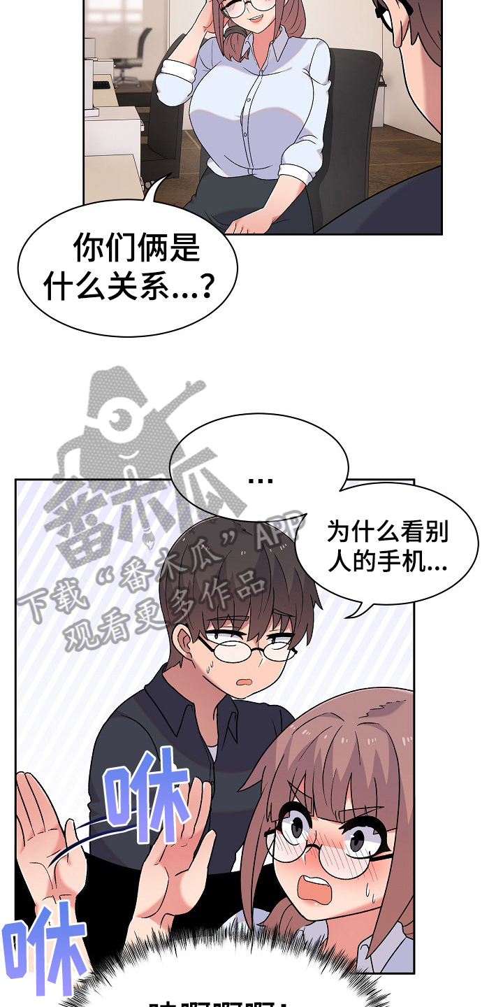 《敏雅来袭》第18章问题 第11页