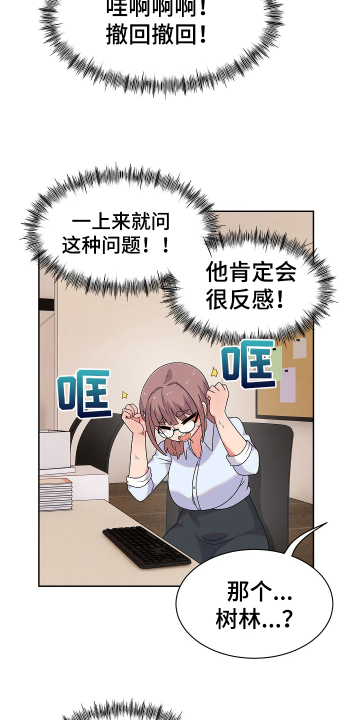 《敏雅来袭》第18章问题 第12页
