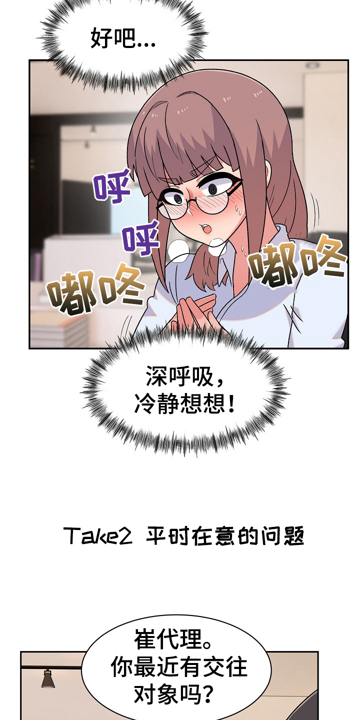 《敏雅来袭》第18章问题 第13页