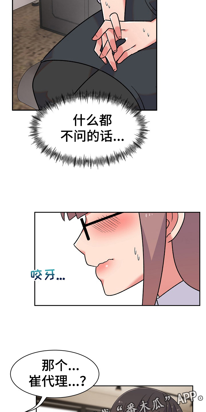 《敏雅来袭》第18章问题 第19页