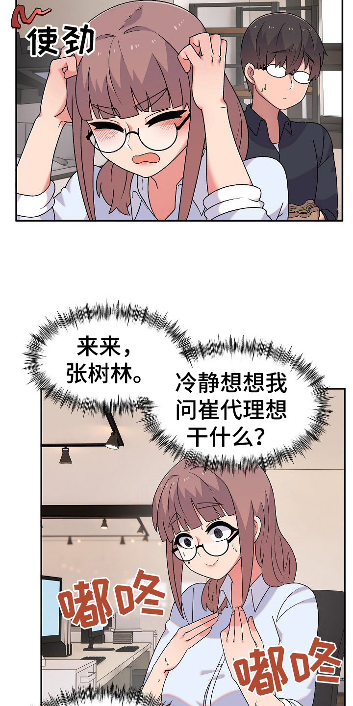 《敏雅来袭》第18章问题 第7页