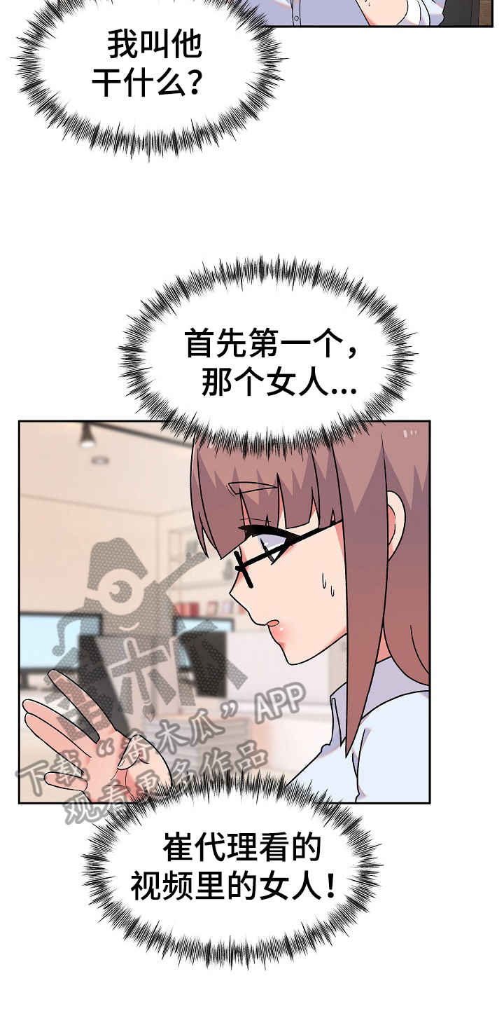 《敏雅来袭》第18章问题 第8页