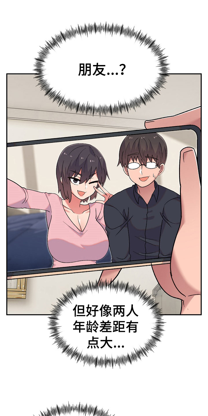 《敏雅来袭》第18章问题 第9页