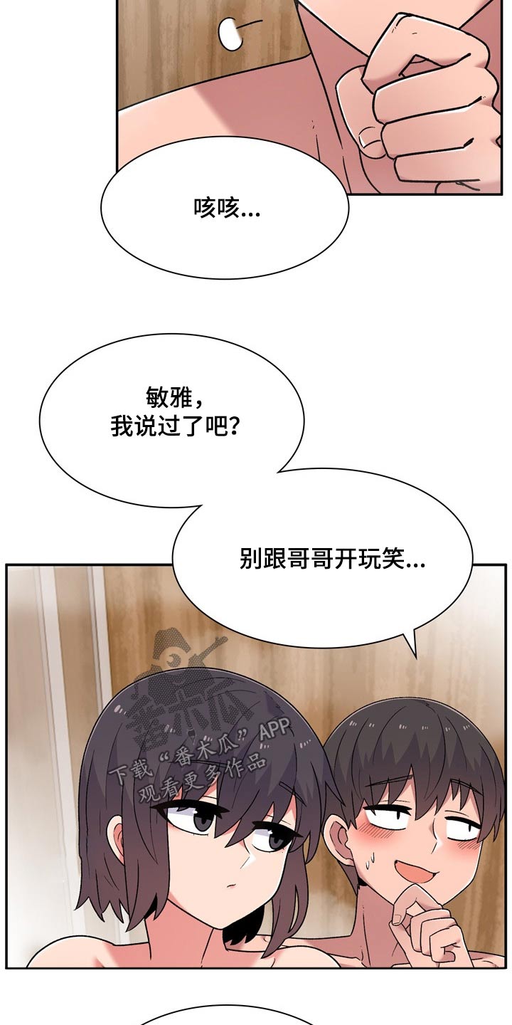 《敏雅来袭》第22章条件 第10页