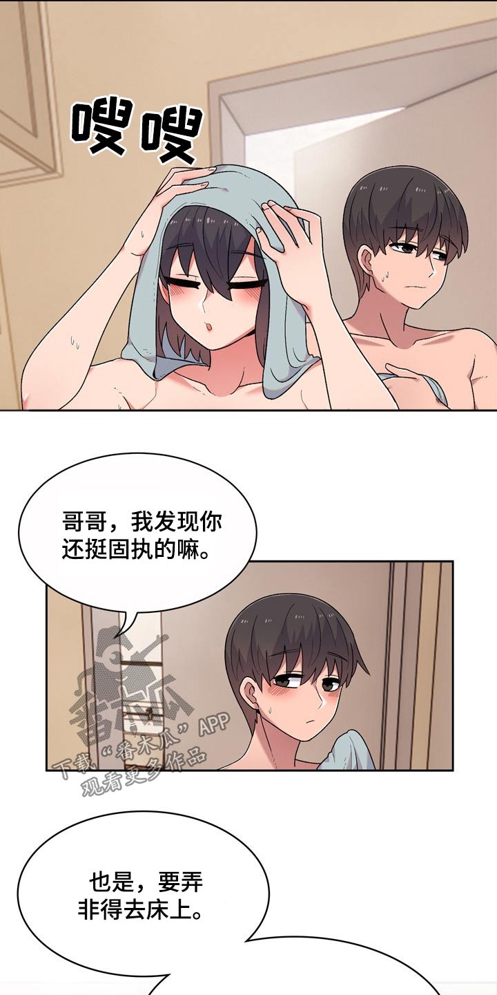 《敏雅来袭》第22章条件 第16页