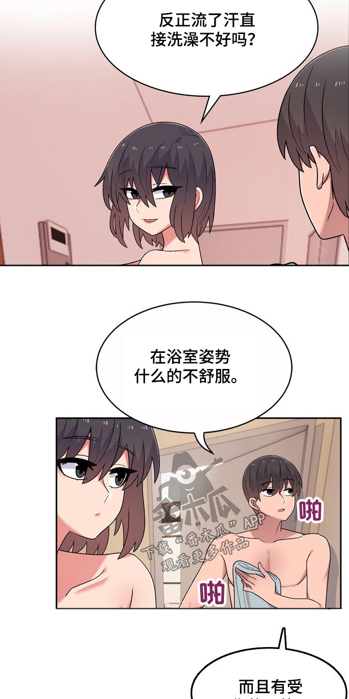《敏雅来袭》第22章条件 第17页