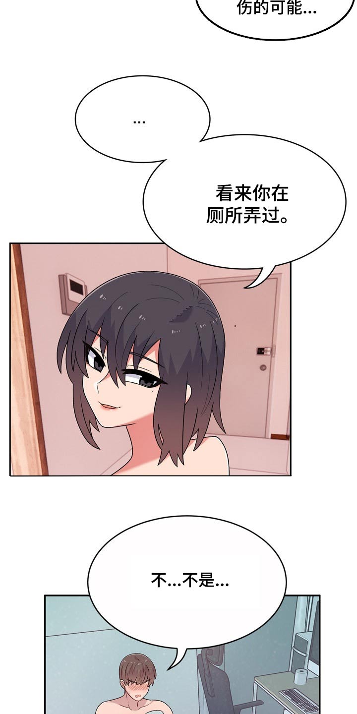 《敏雅来袭》第22章条件 第18页