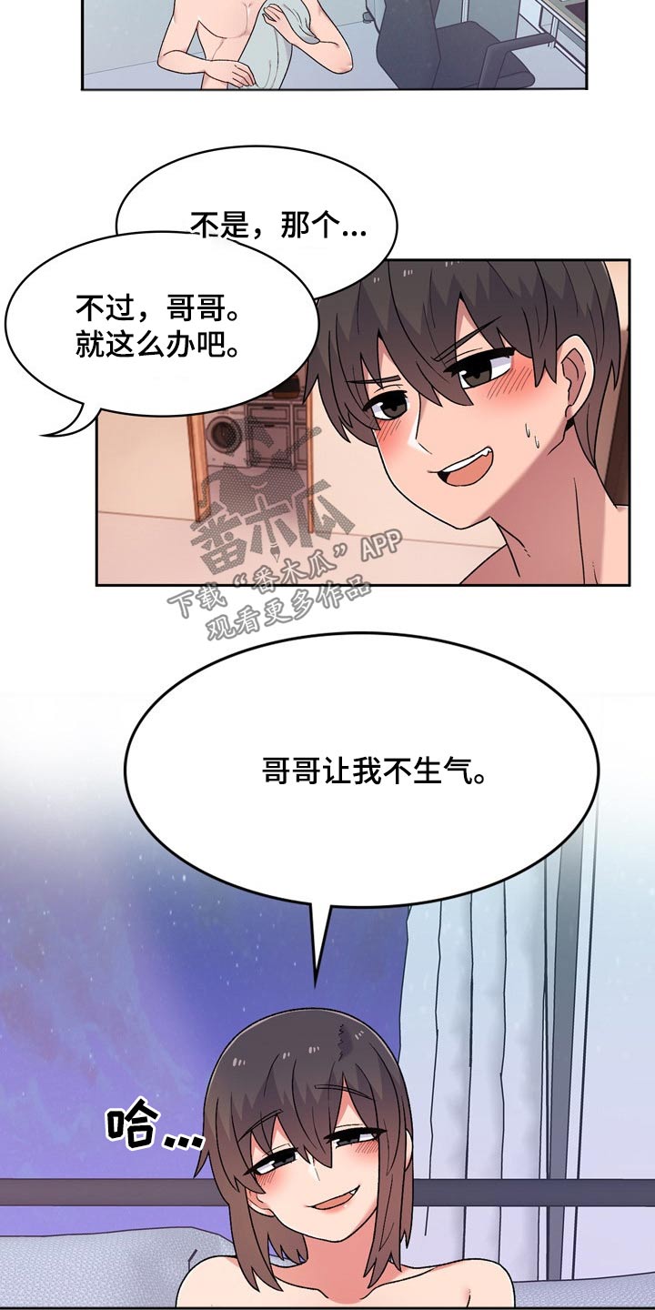 《敏雅来袭》第22章条件 第19页