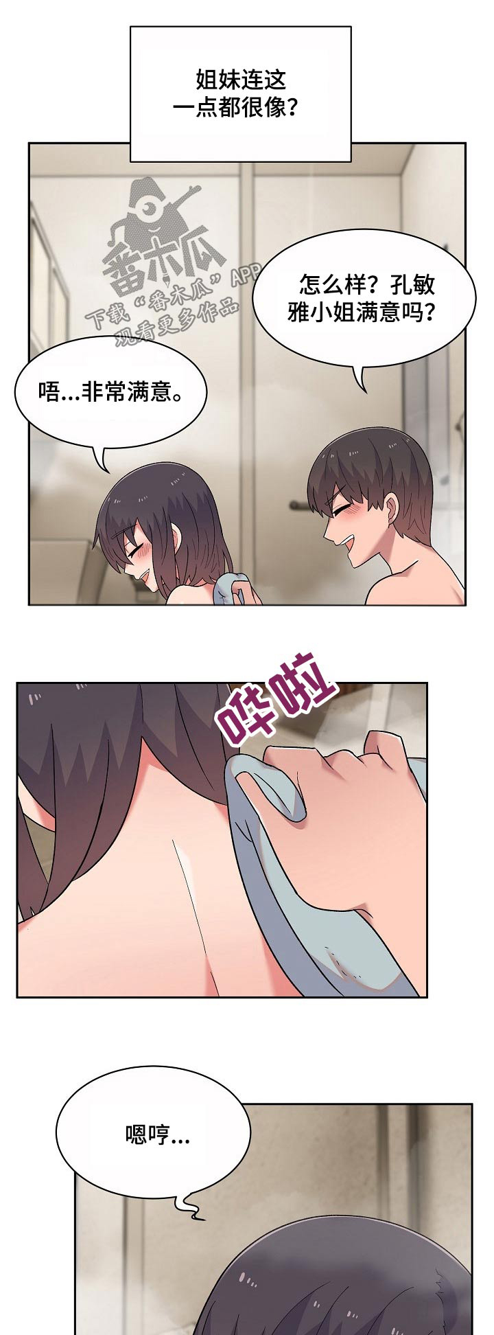 《敏雅来袭》第22章条件 第1页