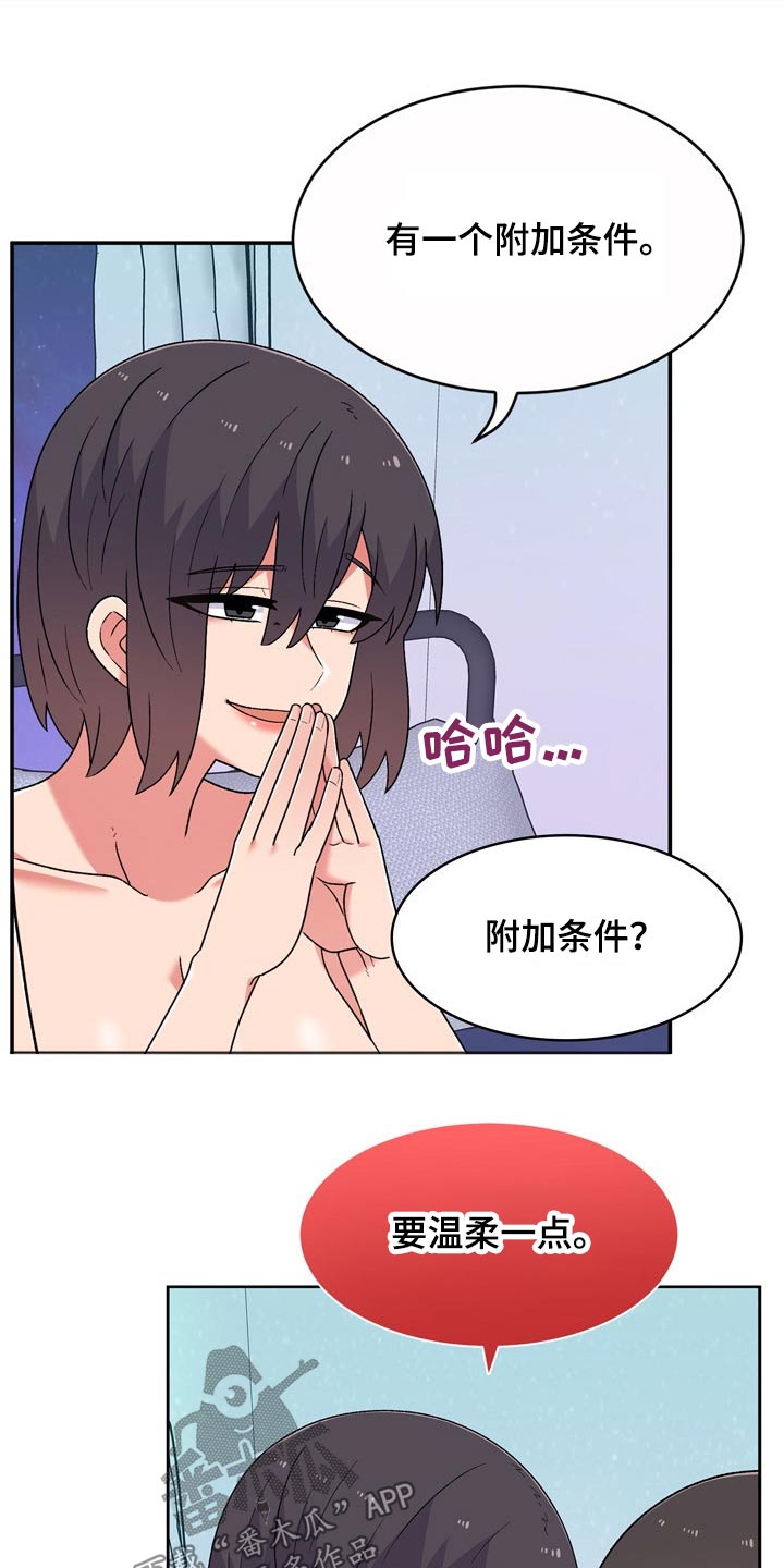 《敏雅来袭》第22章条件 第20页