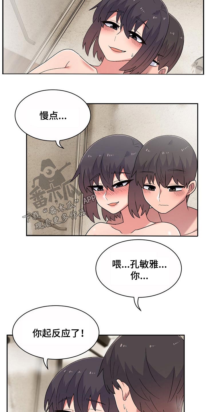 《敏雅来袭》第22章条件 第3页