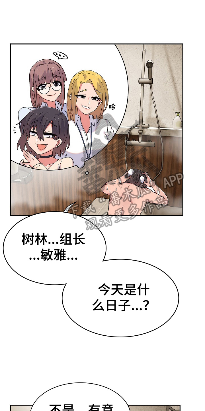 《敏雅来袭》第20章道歉的机会 第10页