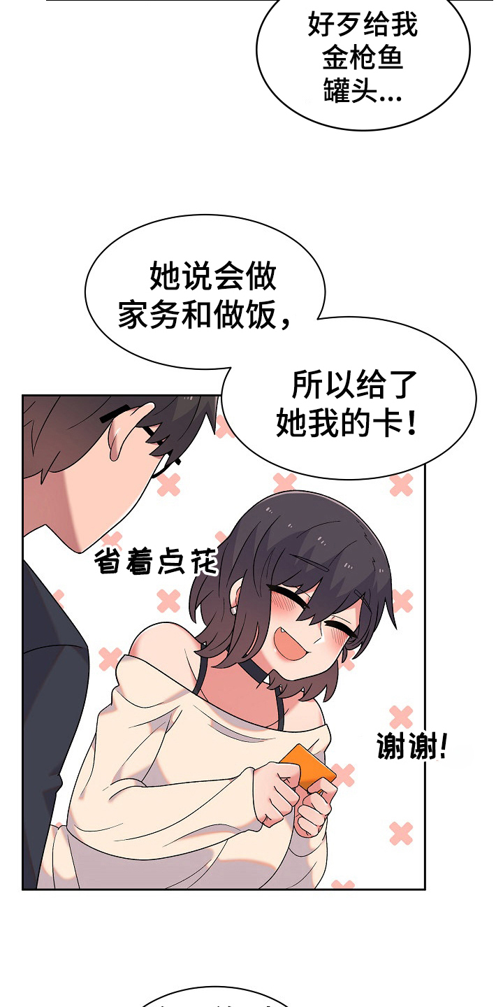 《敏雅来袭》第20章道歉的机会 第12页