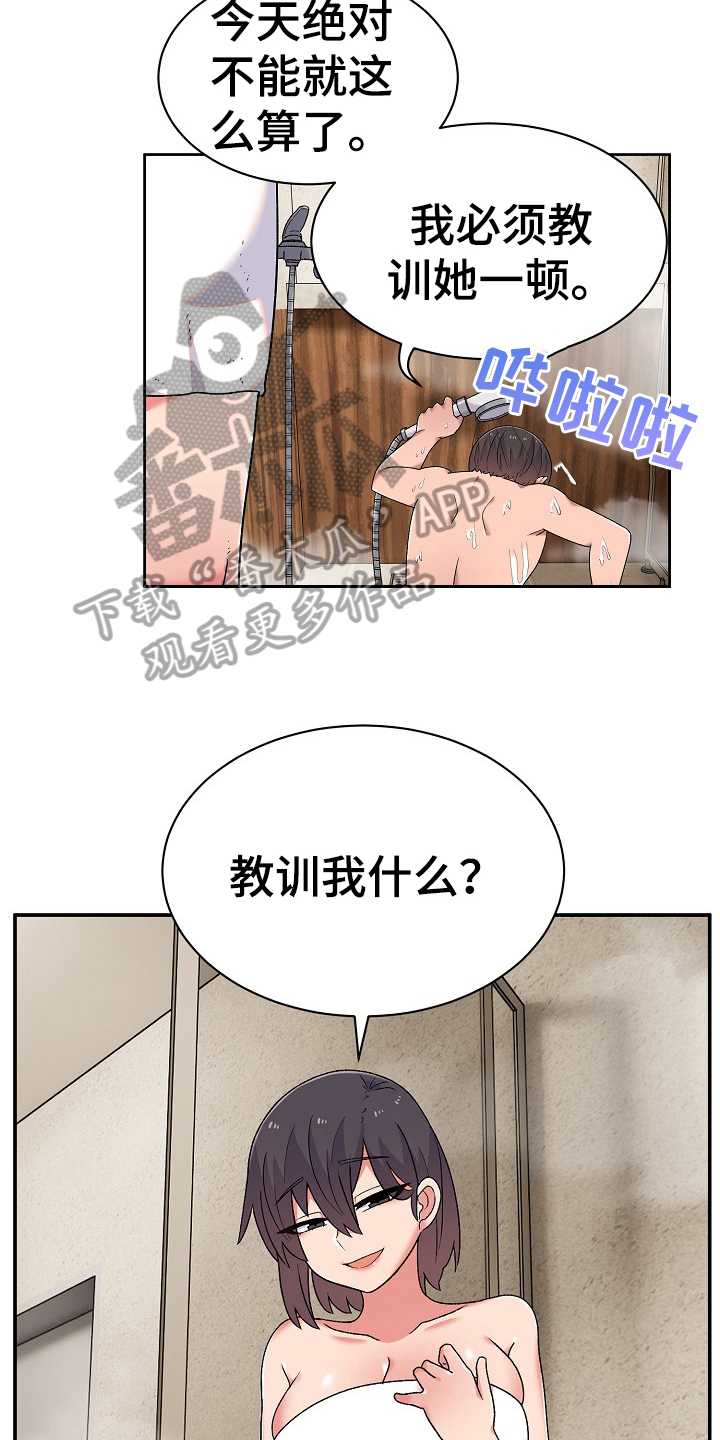 《敏雅来袭》第20章道歉的机会 第13页