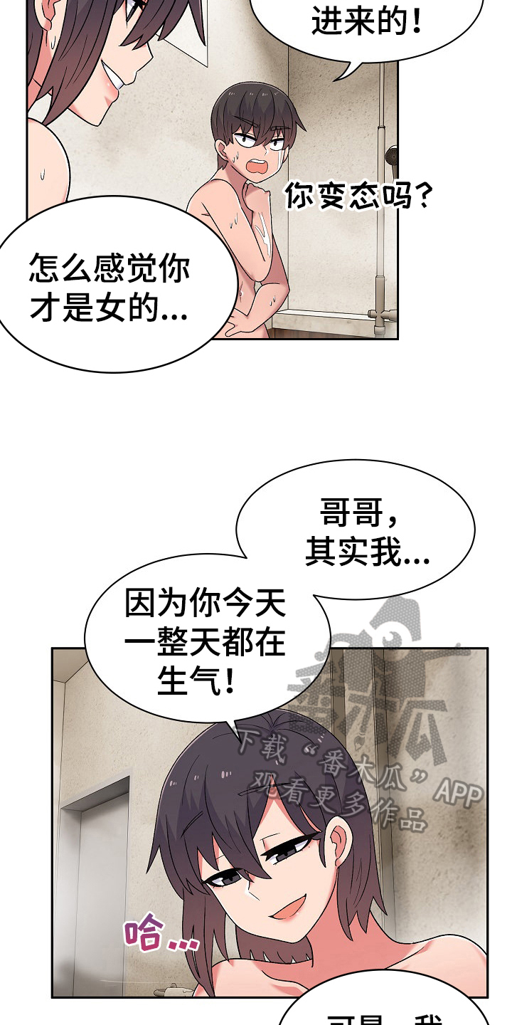 《敏雅来袭》第20章道歉的机会 第15页