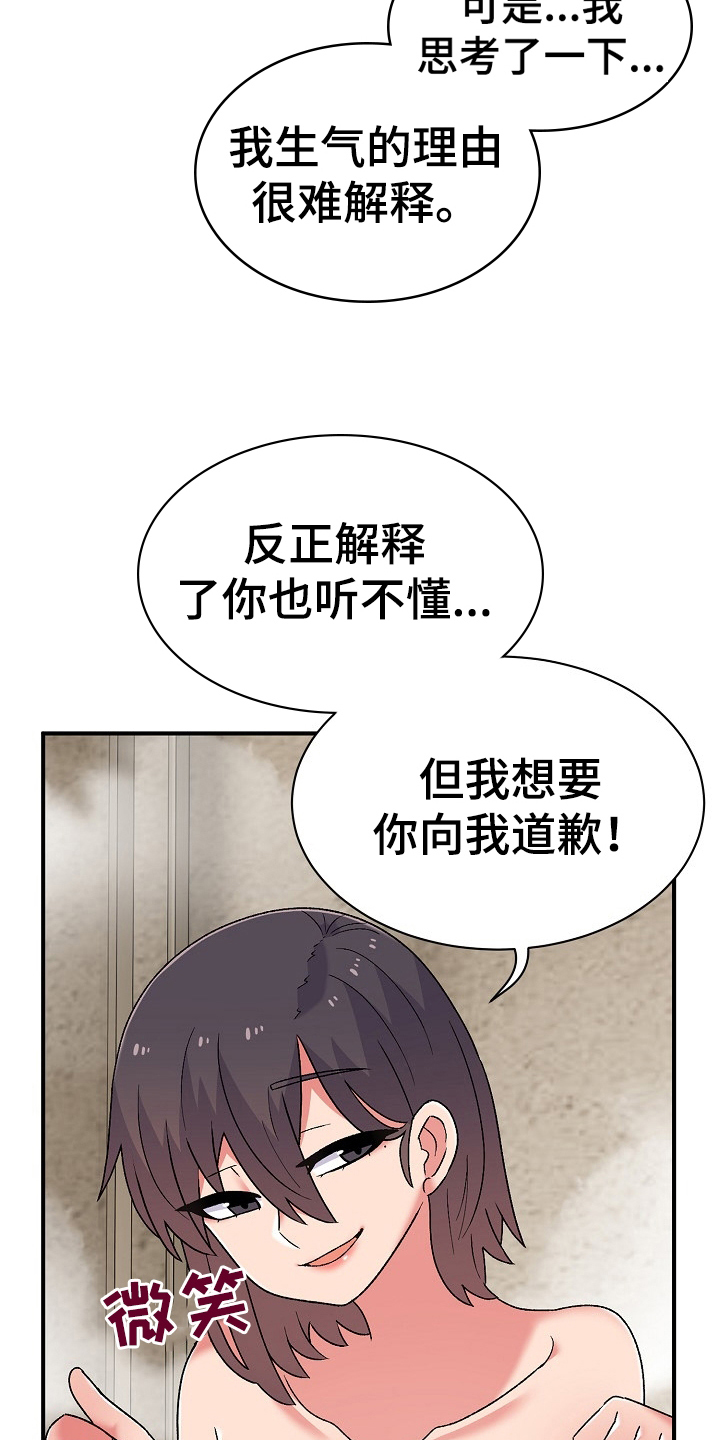 《敏雅来袭》第20章道歉的机会 第16页