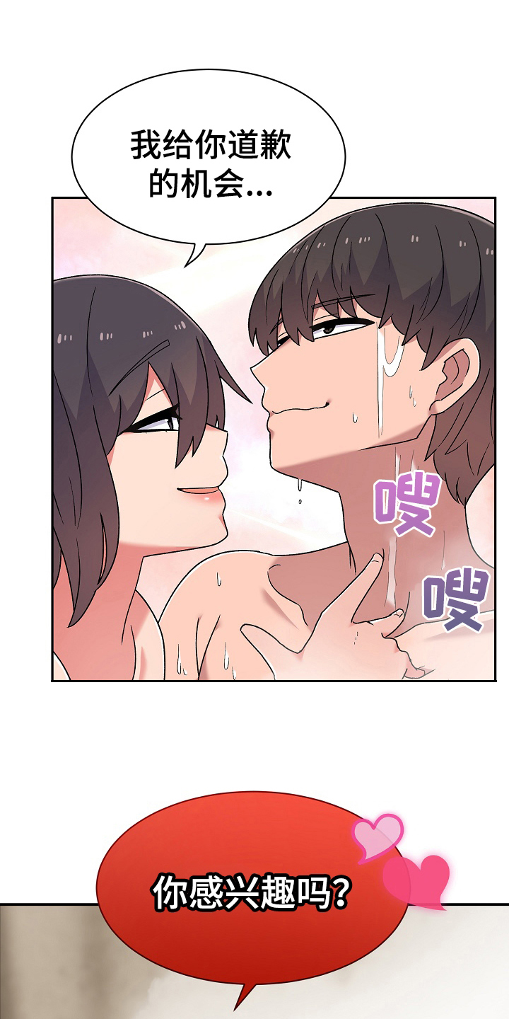 《敏雅来袭》第20章道歉的机会 第18页