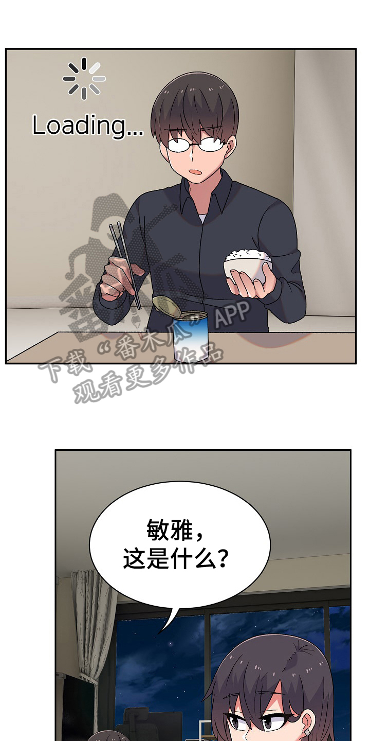 《敏雅来袭》第20章道歉的机会 第1页